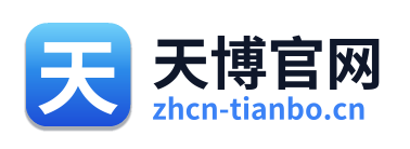天博官网 Logo